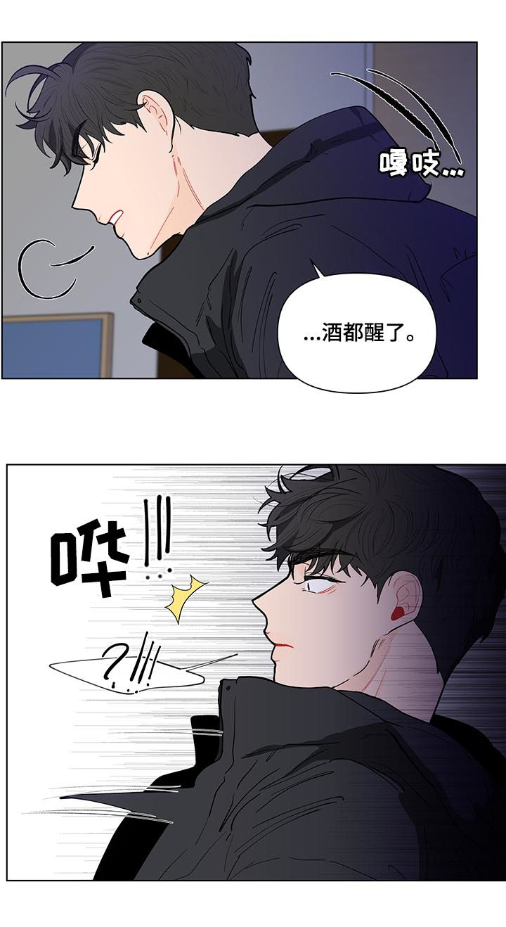 负面消息怎么破漫画,第145章：【第二季】你干嘛2图