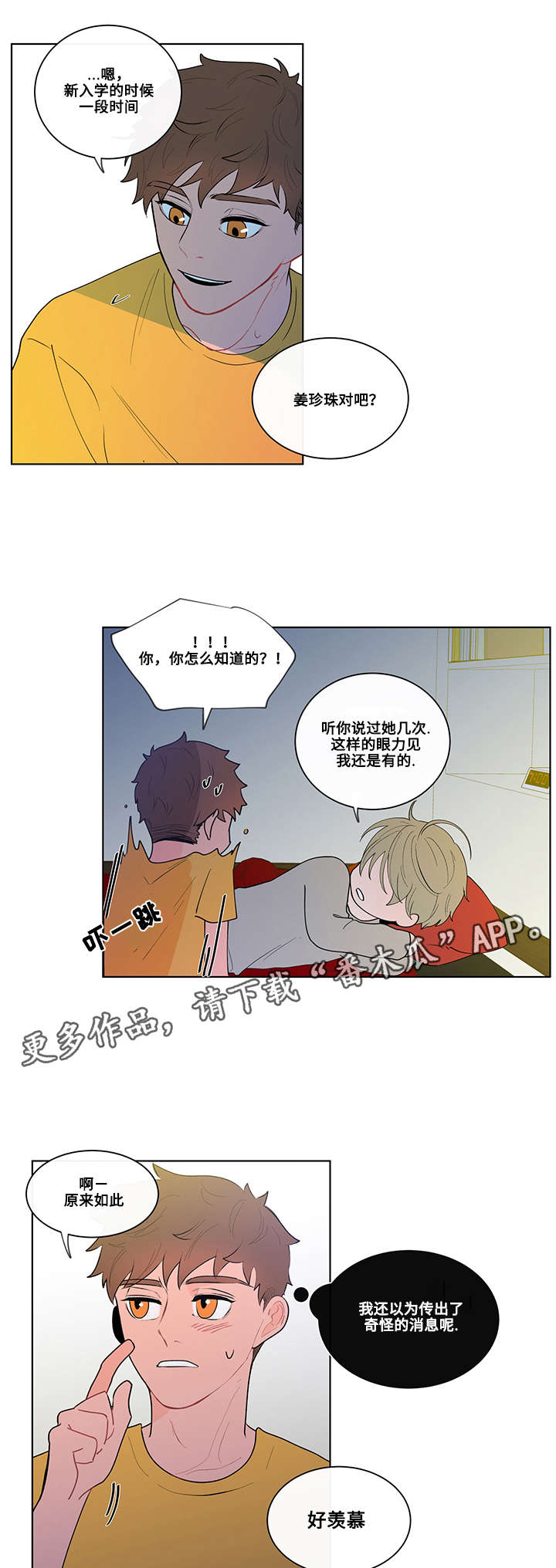 负面消息怎么破漫画,第12章：吻1图