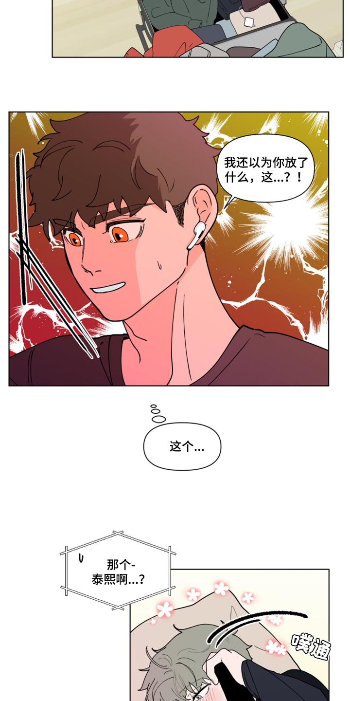 负面消息怎么破漫画,第269章：【第二季番外】理性和贪念5图