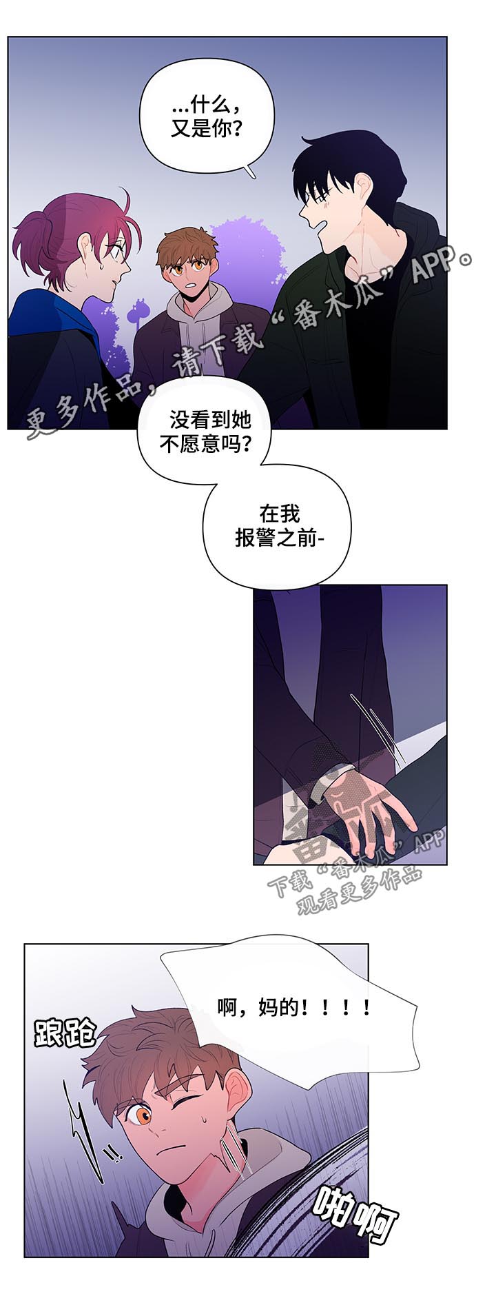 负面消息怎么破漫画,第61章：大概能猜到...1图