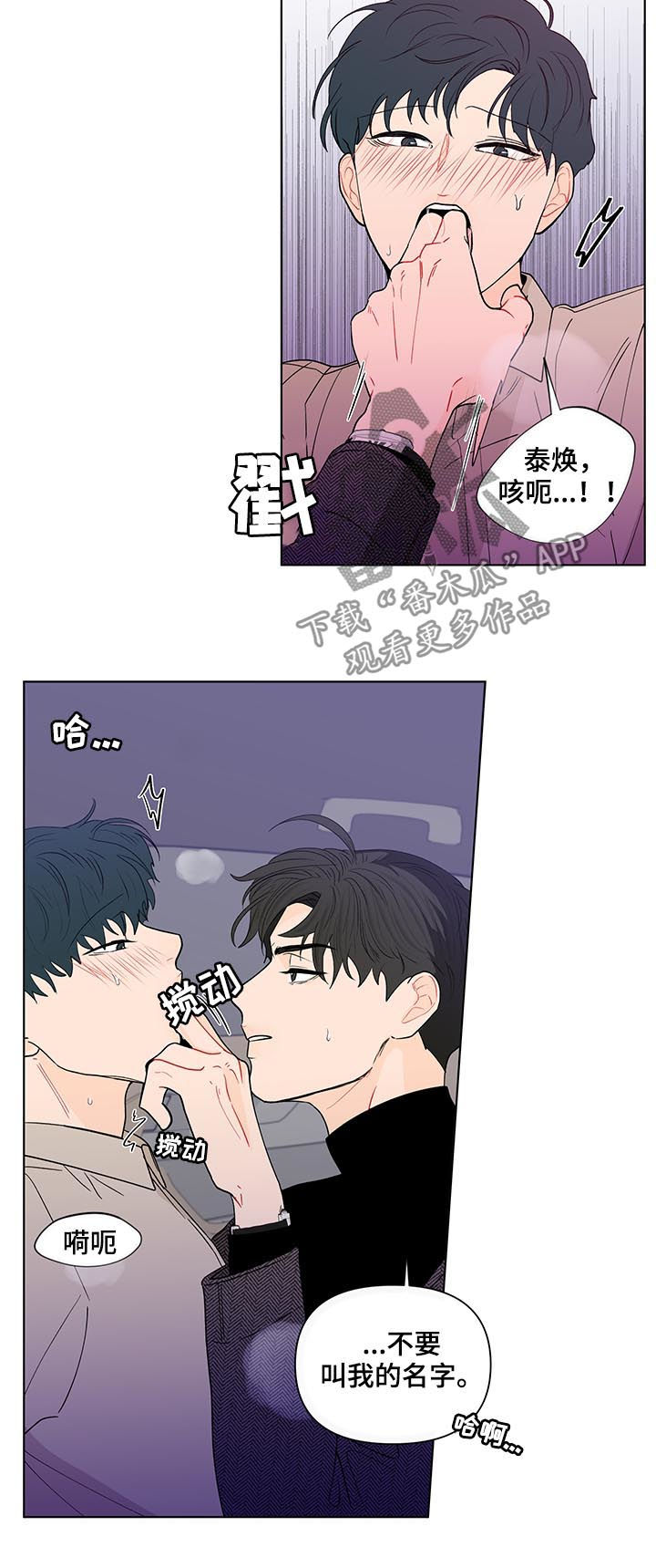 负面消息怎么破漫画,第167章：【第二季】不要叫我名字1图