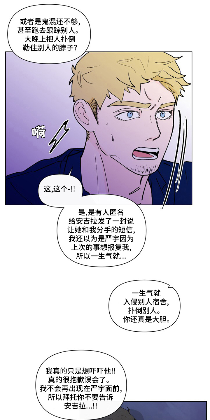 负面消息怎么破漫画,第256章：【第二季】不值得5图