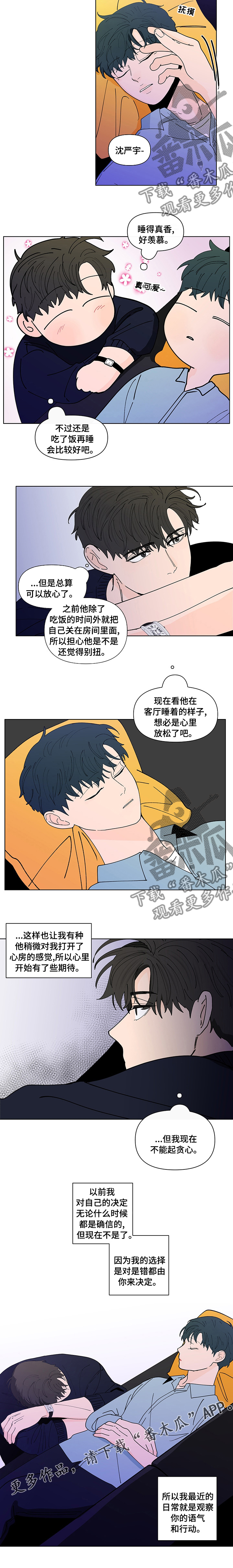 负面情绪的心理暗示漫画,第237章：【第二季】期待3图