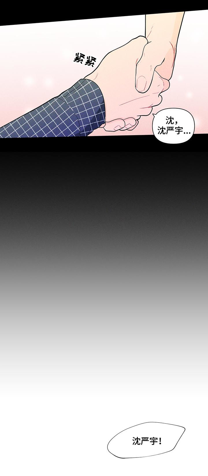 武汉崇文外国语学校负面消息漫画,第136章：【第二季】只看一眼2图