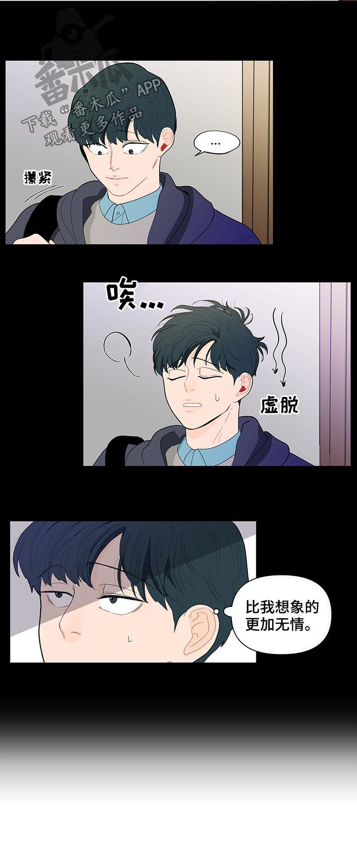 负面信息拒贷原因漫画,第132章：【第二季】忠告1图