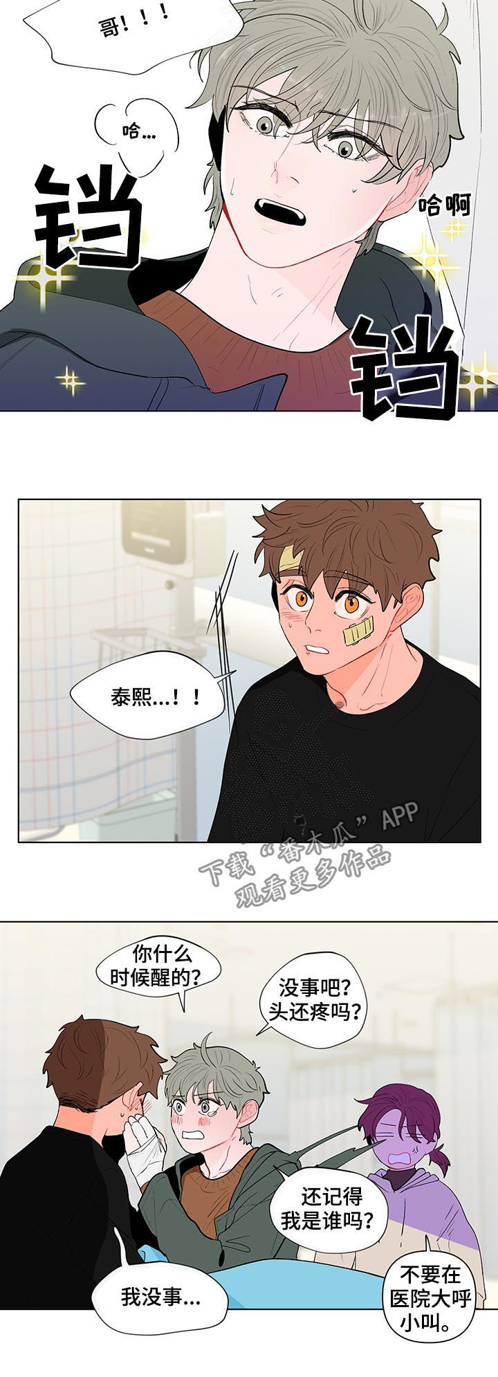 武汉崇文外国语学校负面消息漫画,第112章：完蛋了1图