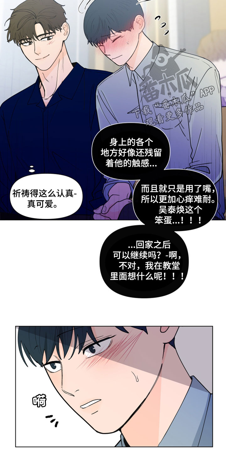 武汉崇文外国语学校负面消息漫画,第291章：【第三季】教堂5图
