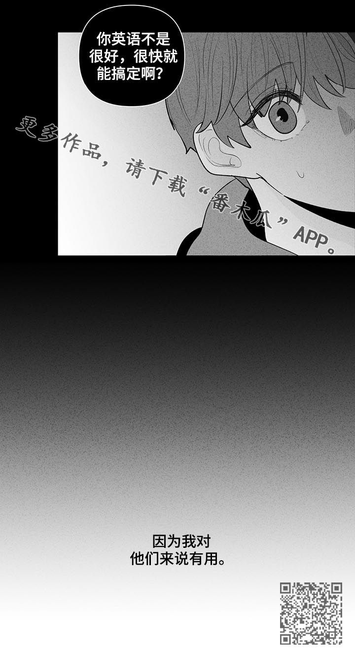 负面消息怎么破漫画,第87章：差异5图