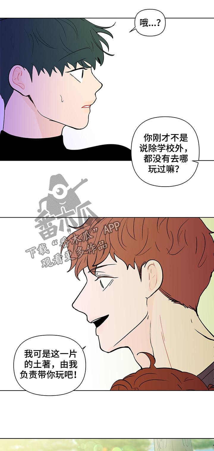 负面消息怎么找人发布推送漫画,第203章：【第二季】转换心情2图