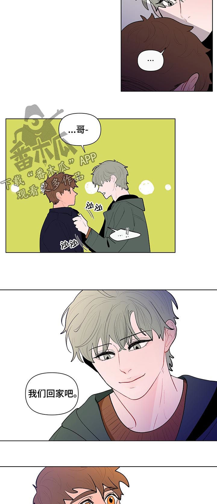 武汉崇文外国语学校负面消息漫画,第109章：不要走2图