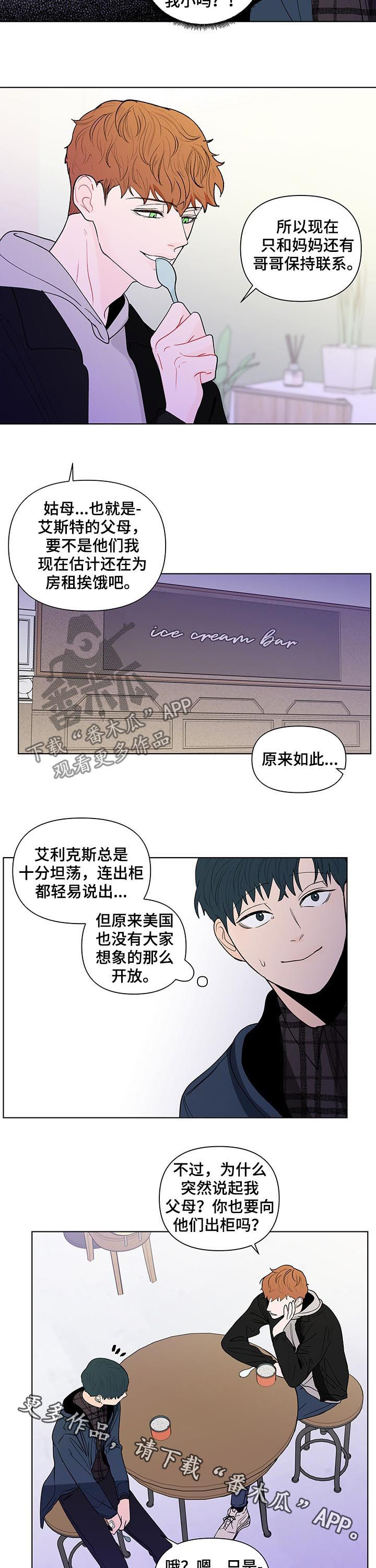 负面消息怎么破漫画,第185章：【第二季】谈心5图