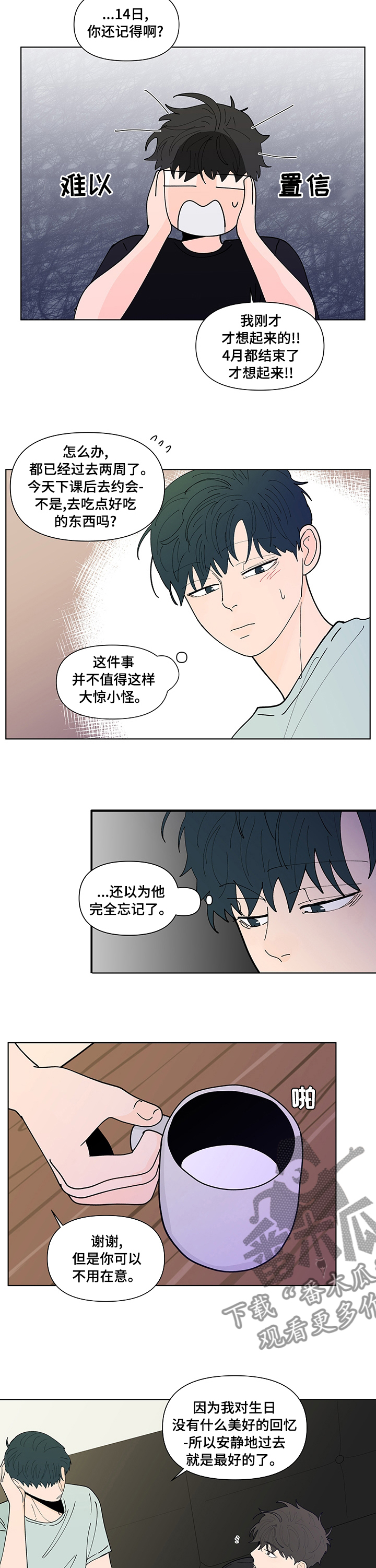 远方好物平台负面消息漫画,第239章：【第二季】记忆犹新4图
