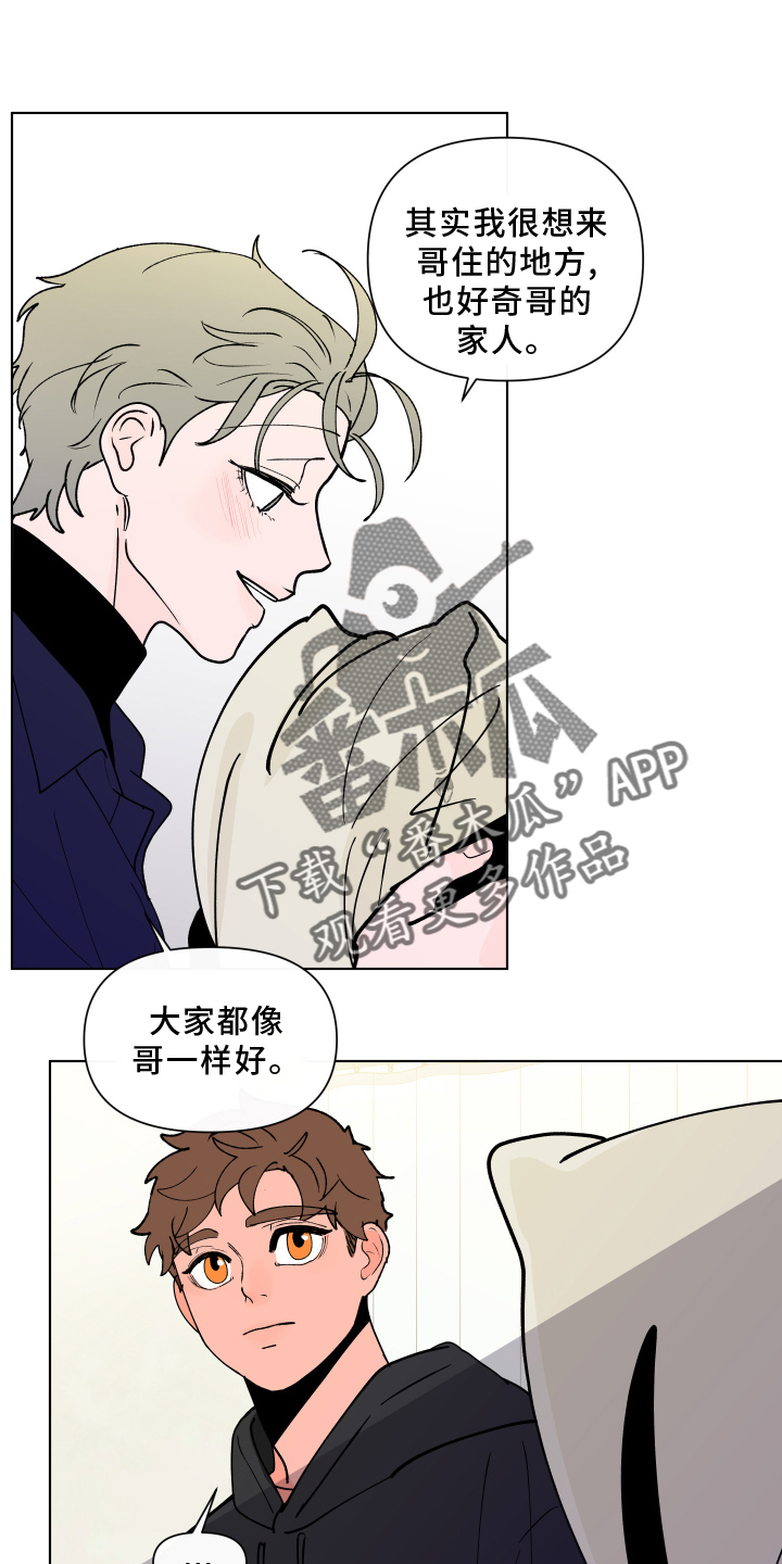 负面消息怎么破漫画,第274章：【第二季番外】见家长3图