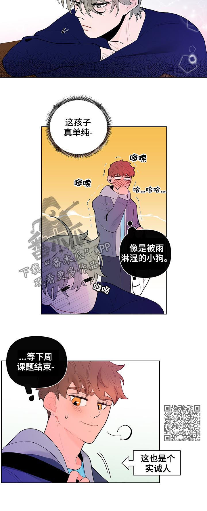 负面消息漫画,第54章：运动会5图