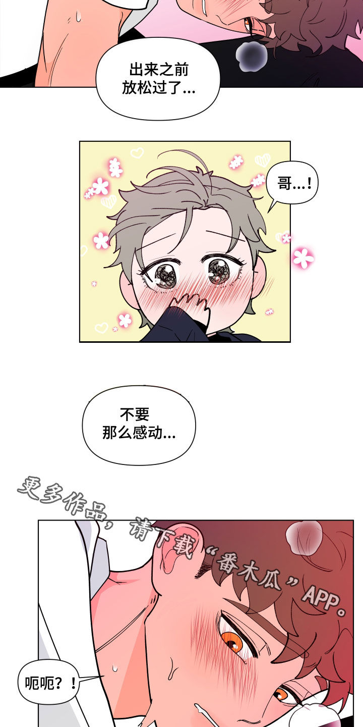 武汉崇文外国语学校负面消息漫画,第276章：【第二季番外】我来帮你4图