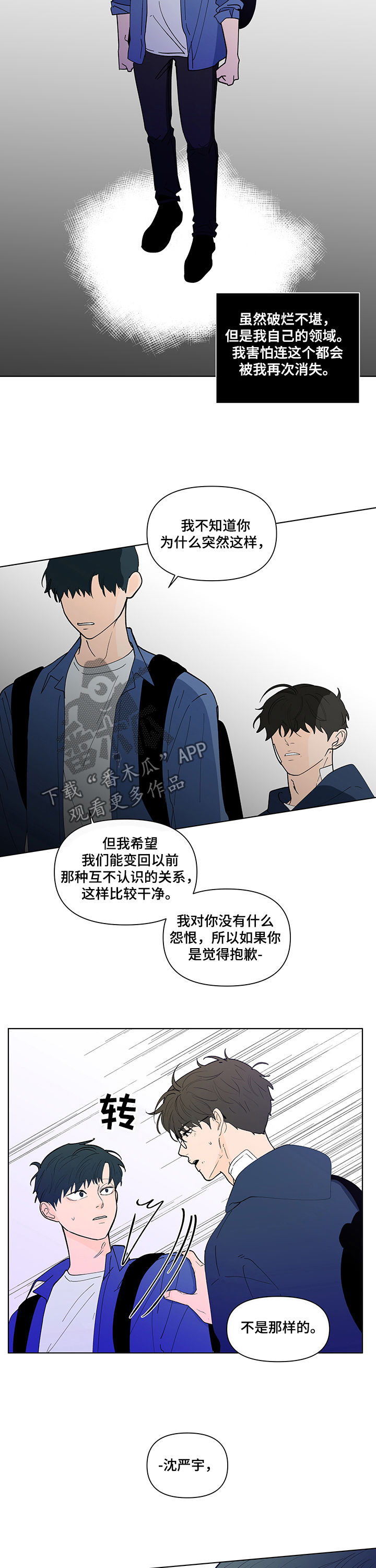 负面消息怎么破漫画,第220章：【第二季】你快醒醒4图