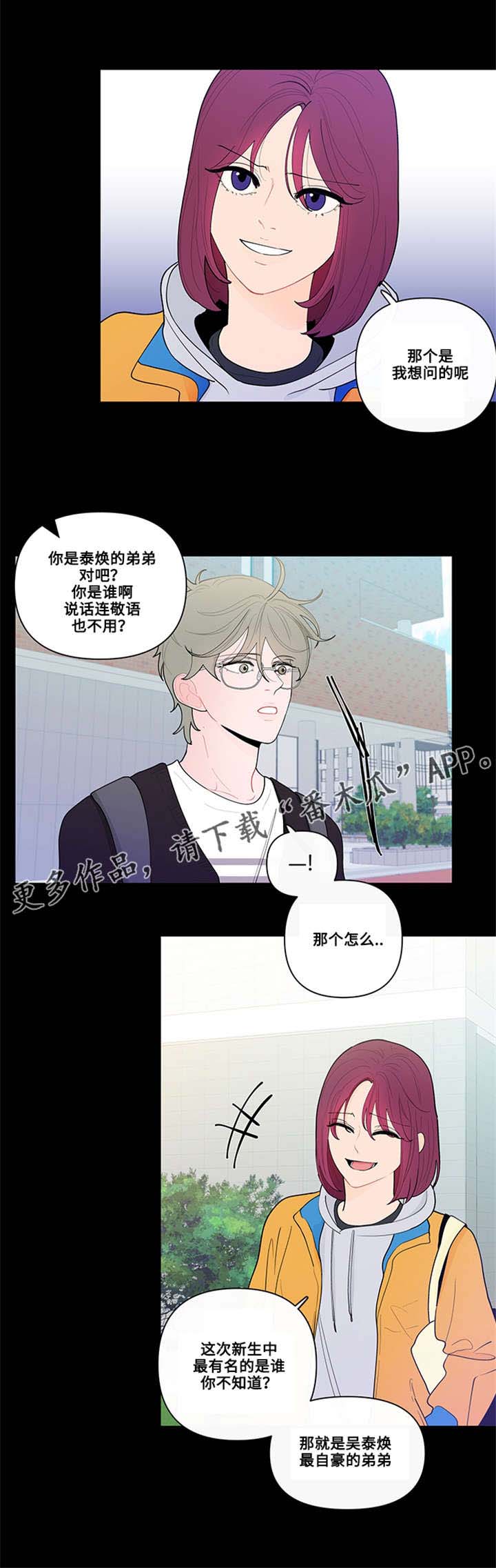 武汉崇文外国语学校负面消息漫画,第24章：姜珍珠3图