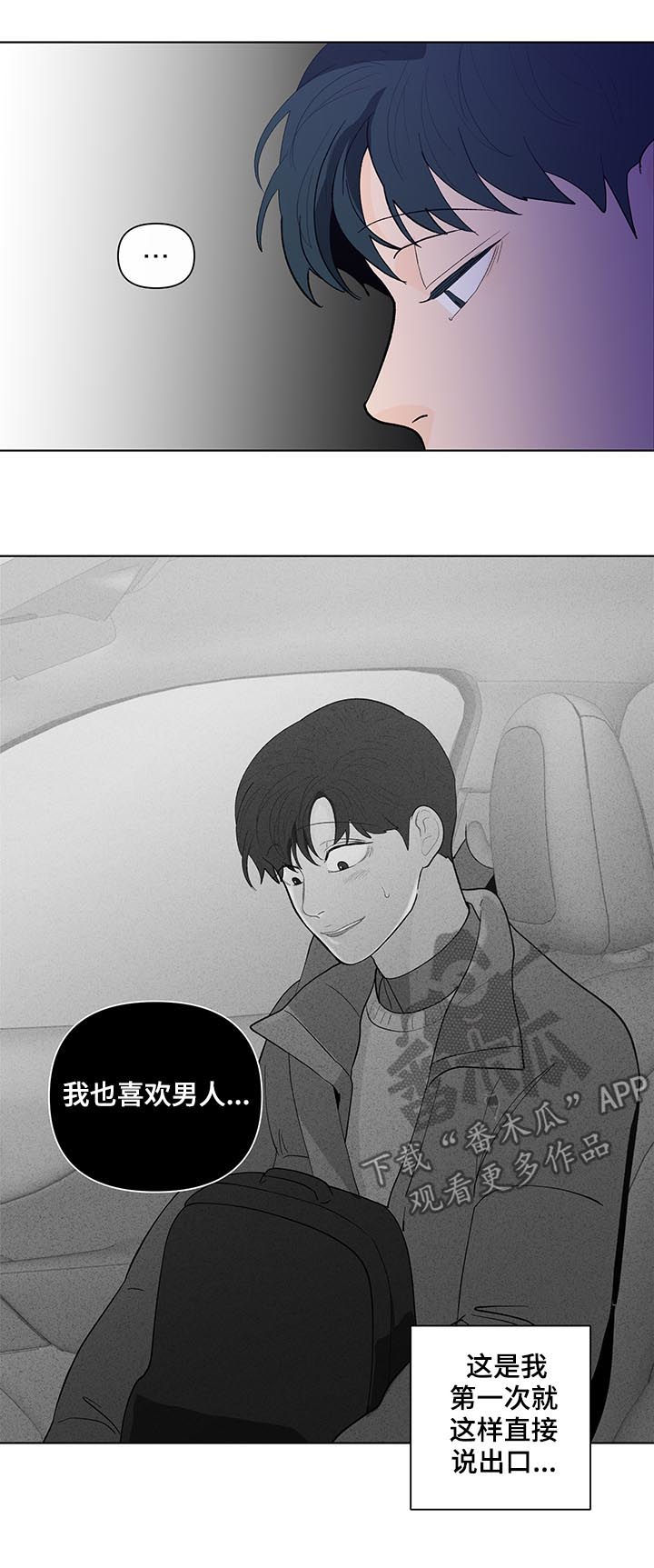负面消息怎么破漫画,第172章：【第二季】诚实4图