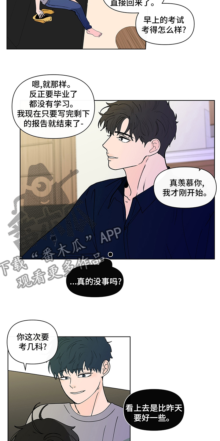 负面信息拒贷原因漫画,第250章：【第二季】瞎话3图