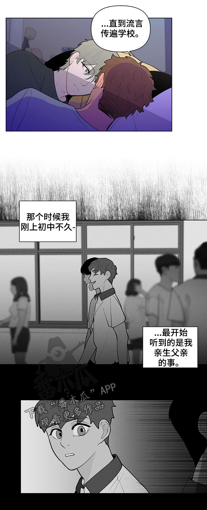 负面信息拒贷原因漫画,第80章：流言蜚语5图