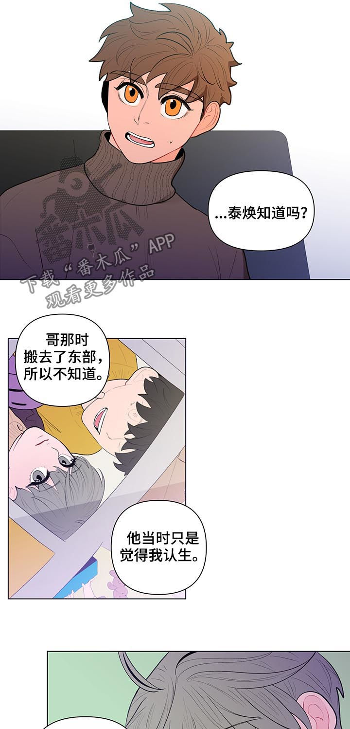 武汉崇文外国语学校负面消息漫画,第88章：孤立4图