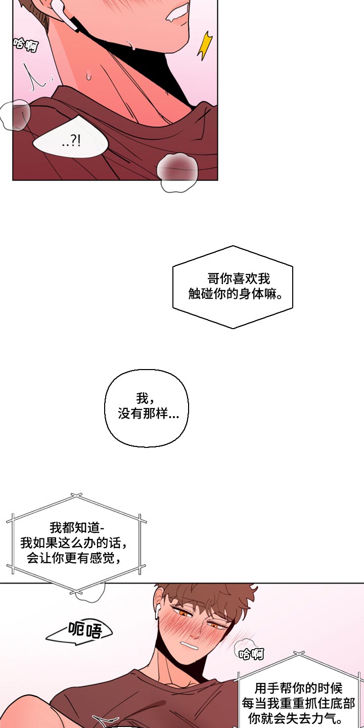 负面消息怎么找人发布推送漫画,第270章：【第二季番外】觉得不够3图