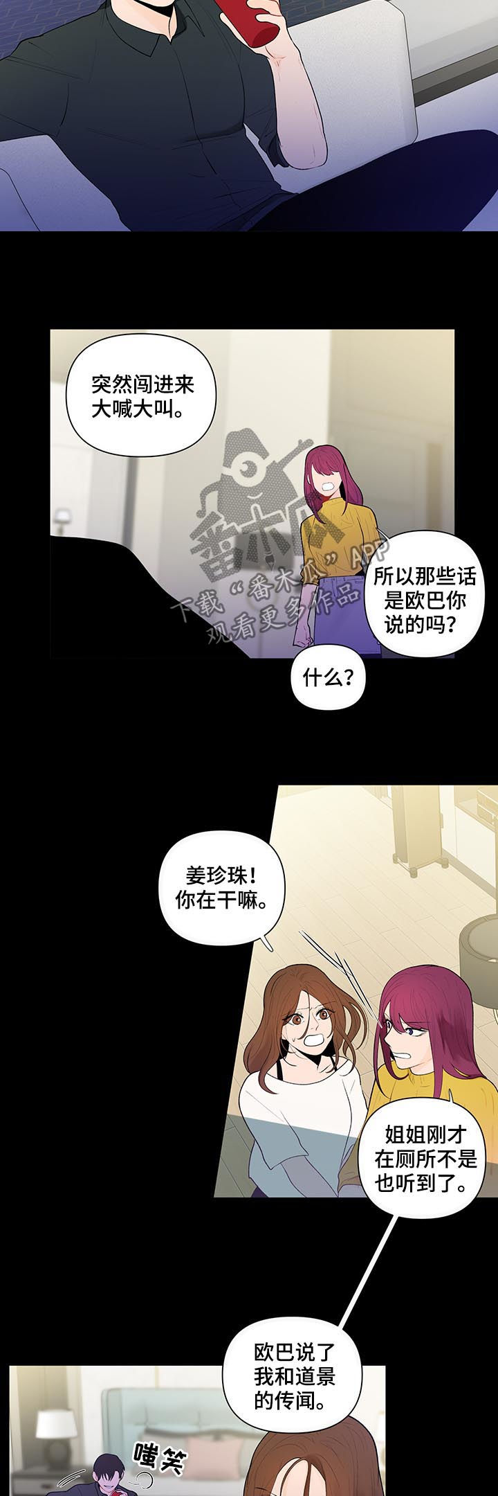 岩山科技负面消息漫画,第56章：争吵3图