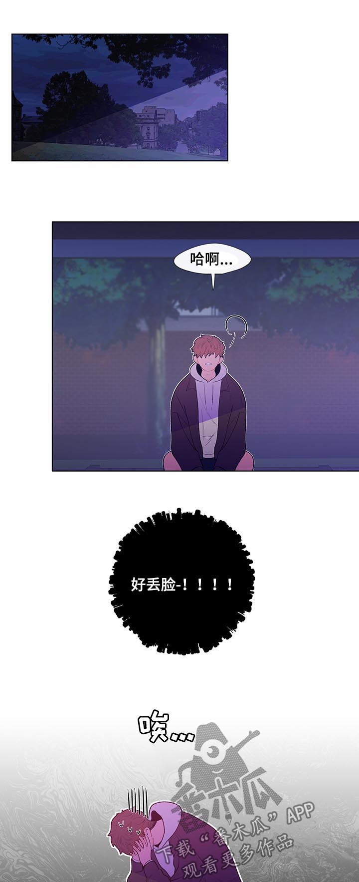 负面消息怎么破漫画,第60章：我很可笑?1图