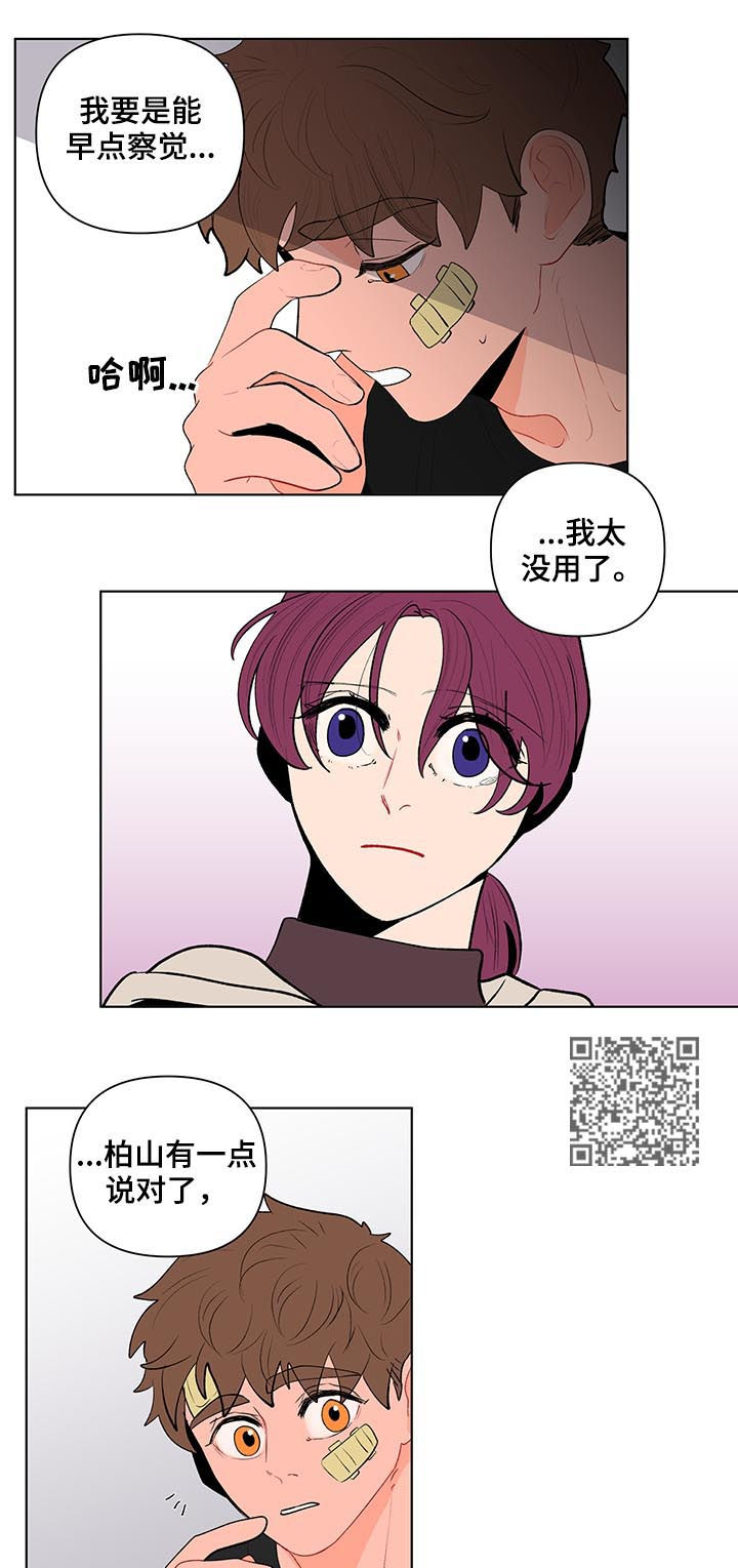 武汉崇文外国语学校负面消息漫画,第112章：完蛋了2图