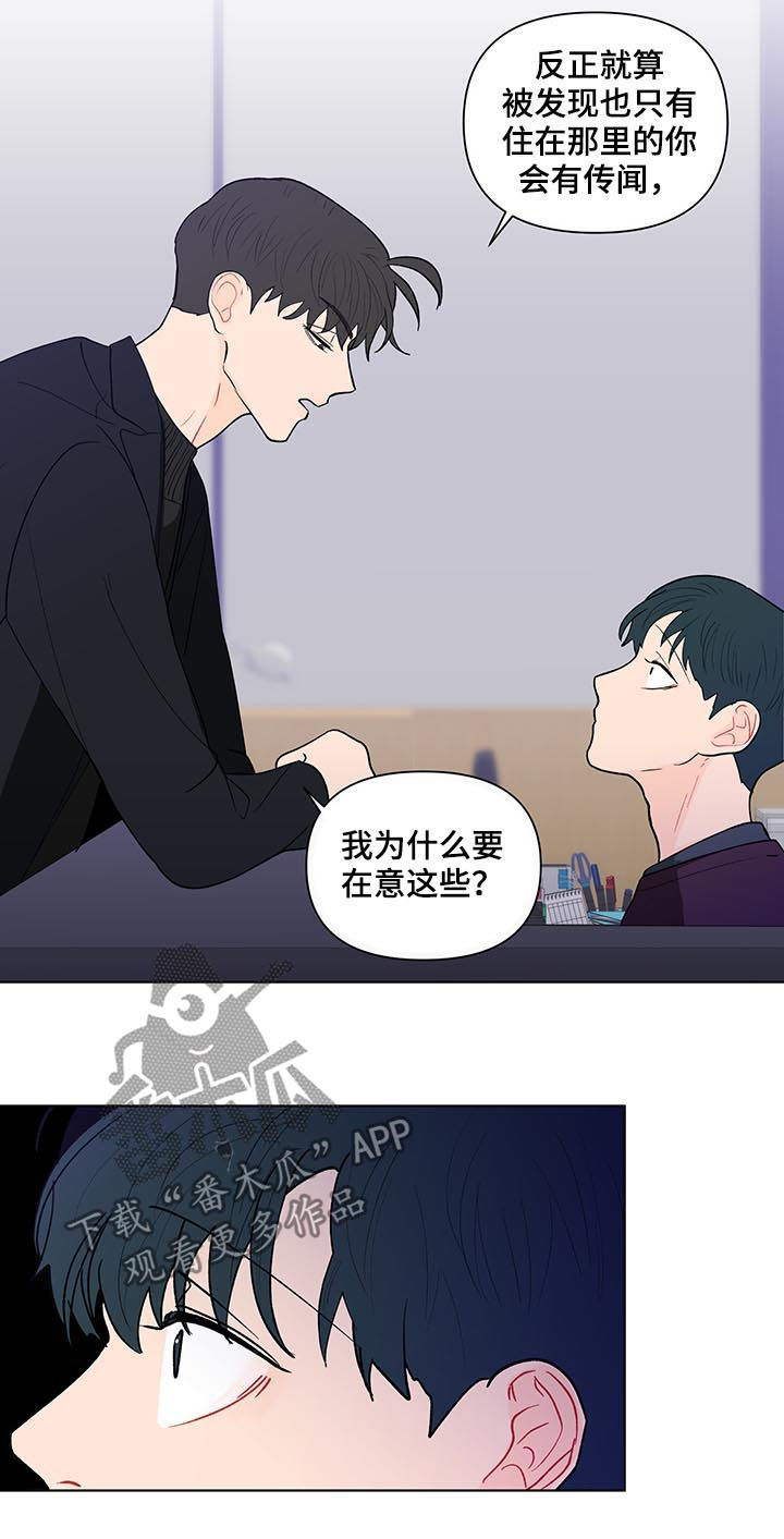 负面消息怎么破漫画,第175章：【第二季】我想去你家1图