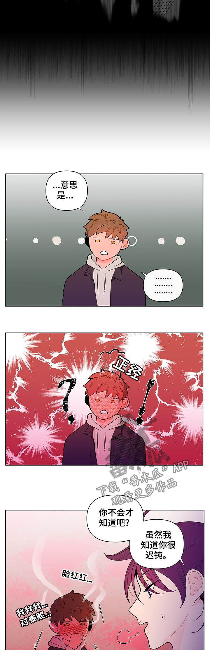 负面消息怎么找人发布推送漫画,第62章：吃醋2图