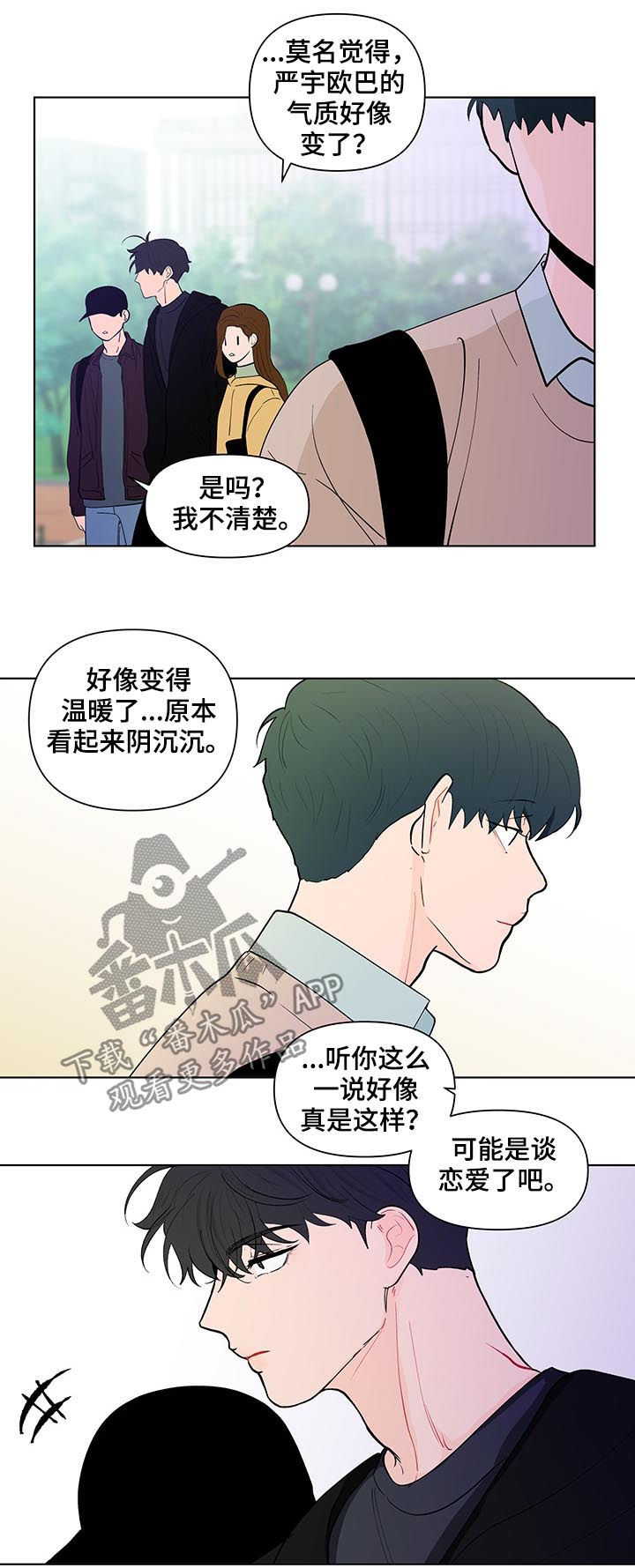 武汉崇文外国语学校负面消息漫画,第209章：【第二季】失去4图
