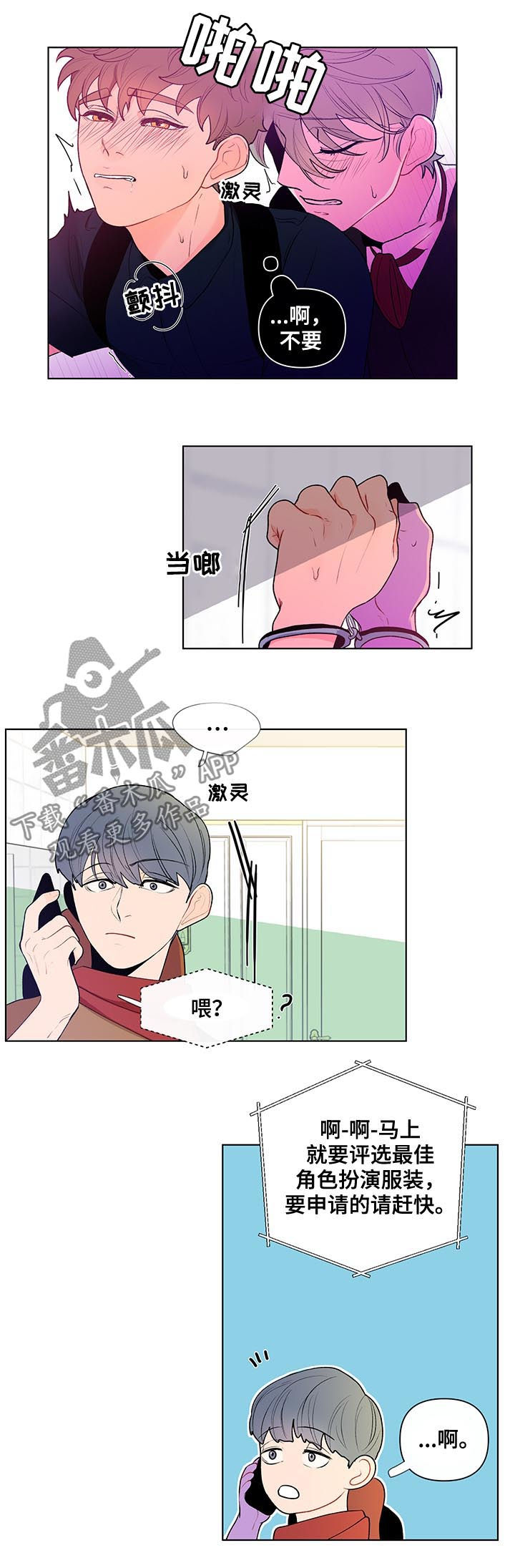 负面消息怎么找人发布推送漫画,第43章：撞上2图