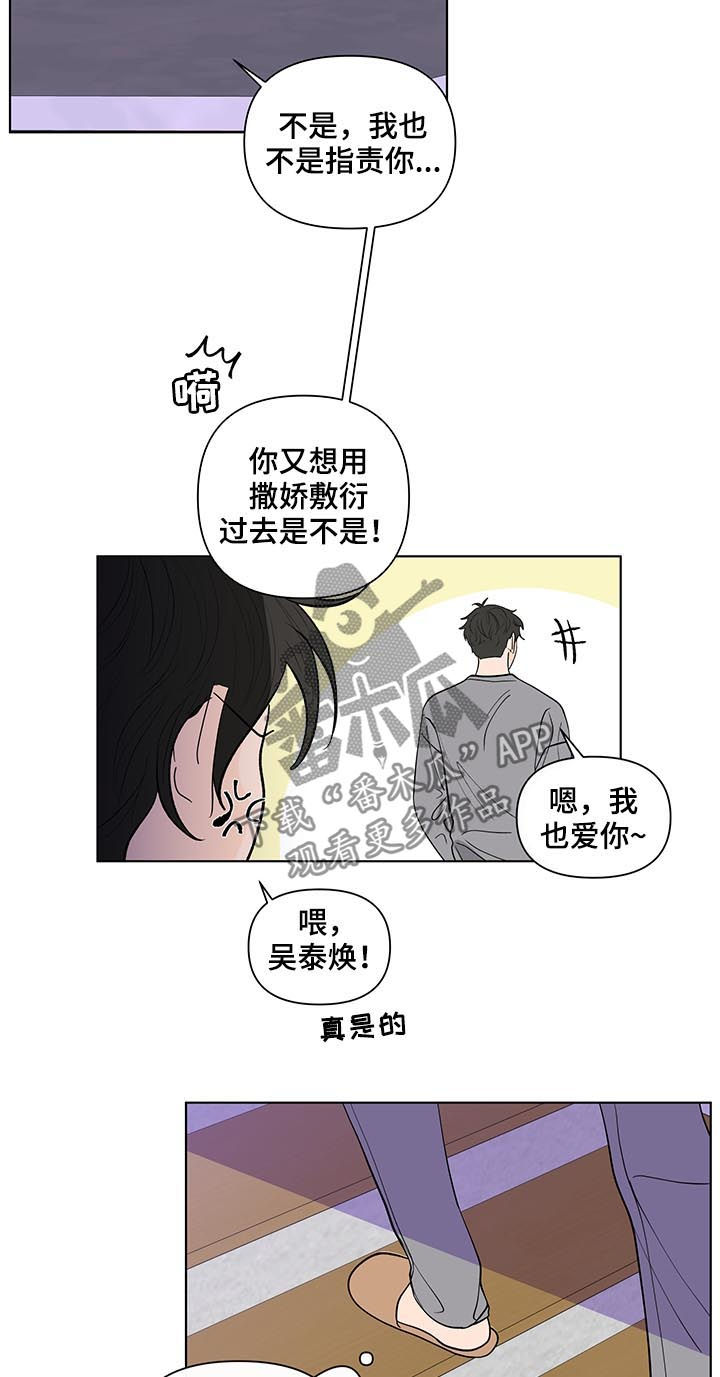 负面消息怎么破漫画,第204章：【第二季】想他1图