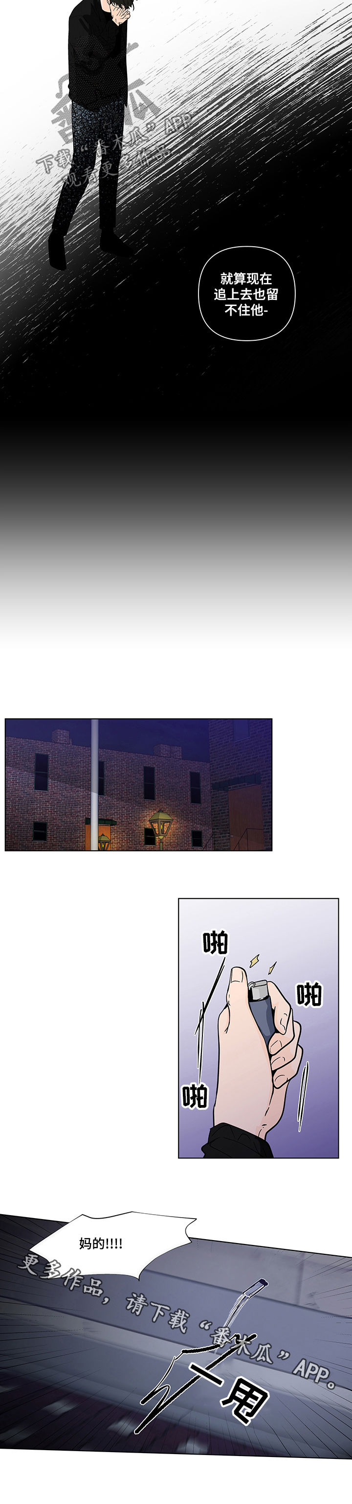 武汉崇文外国语学校负面消息漫画,第213章：【第二季】生气4图