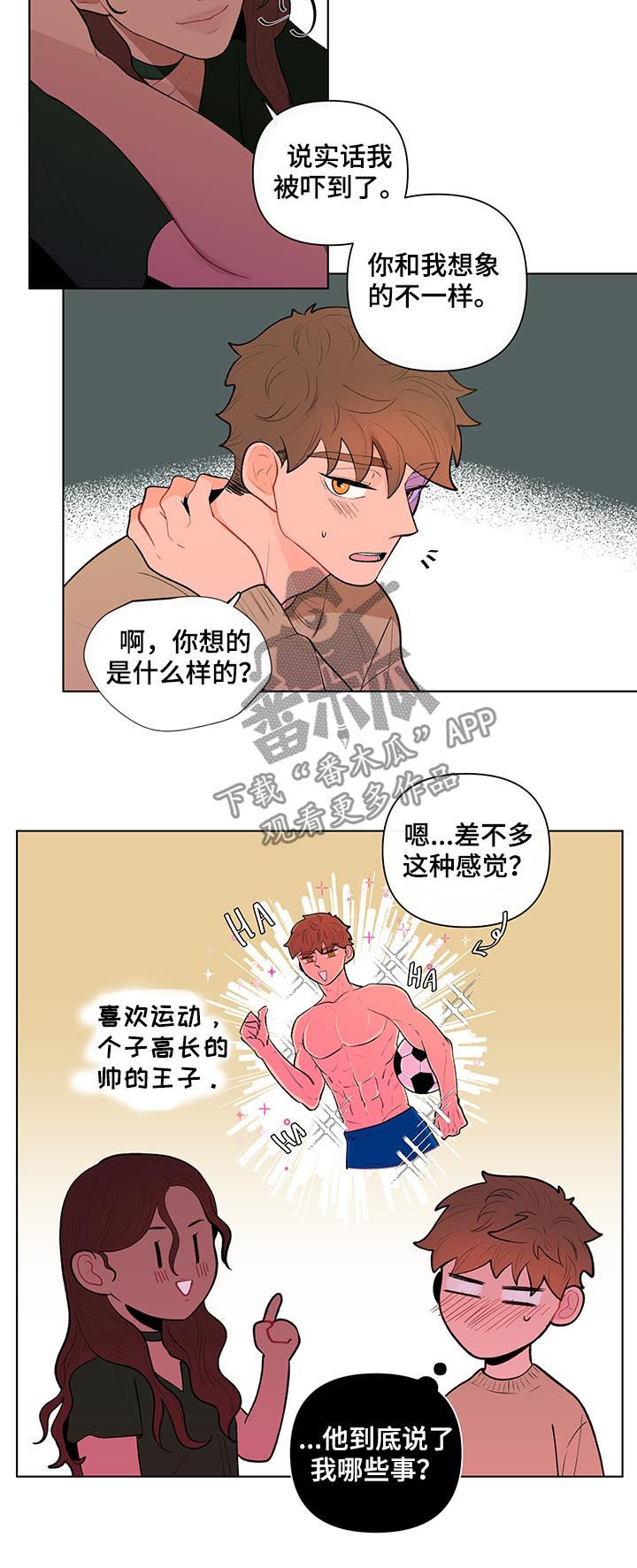 负面信息拒贷原因漫画,第78章：占有欲5图
