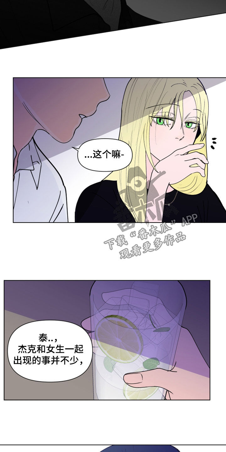 负面消息怎么破漫画,第296章：【第三季】无欲无求2图