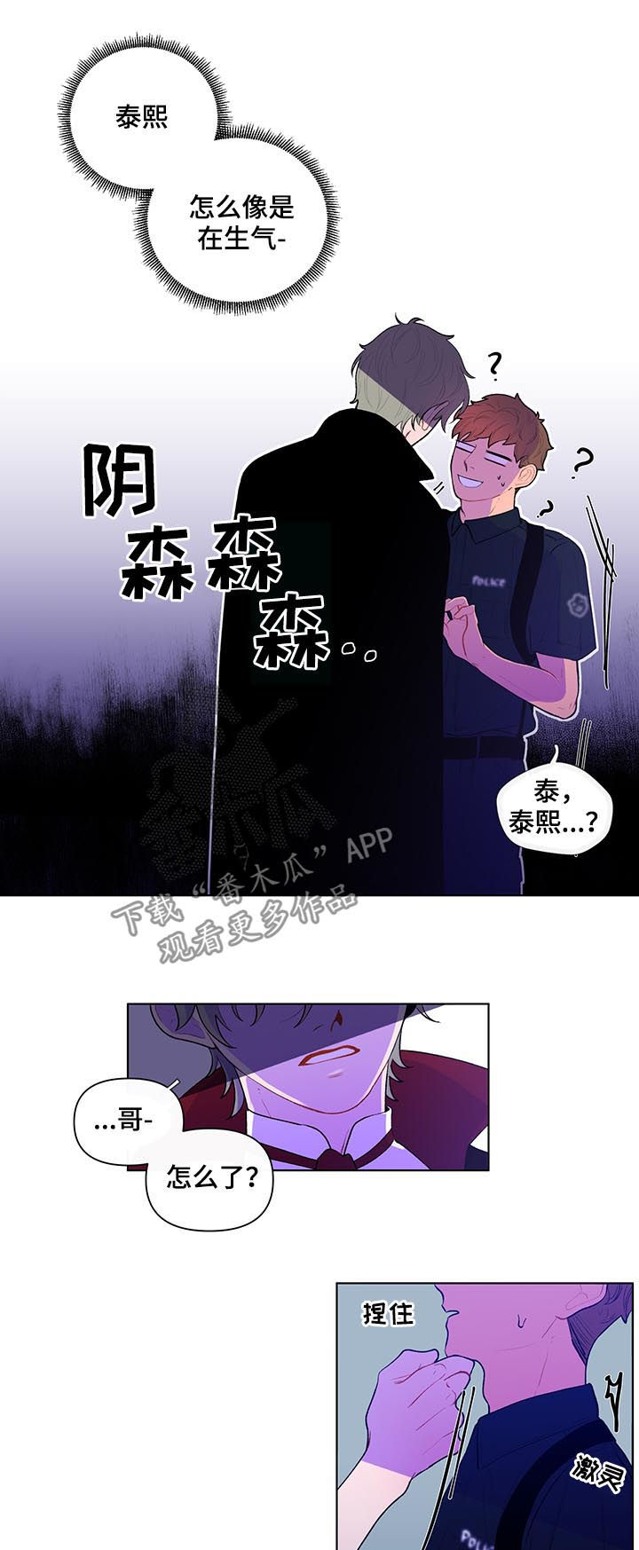 负面消息怎么找人发布推送漫画,第40章：不要乱动2图