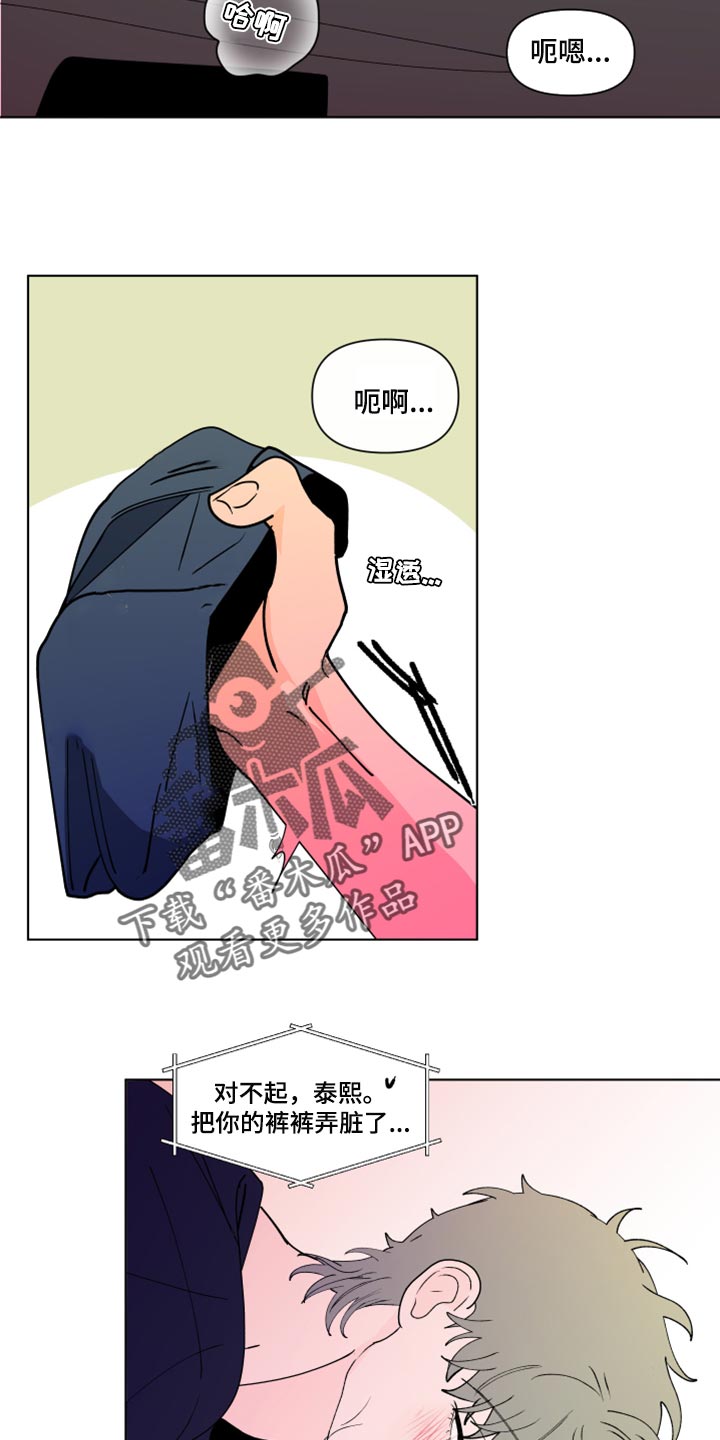 负面消息怎么破漫画,第271章：【第二季番外】买票5图