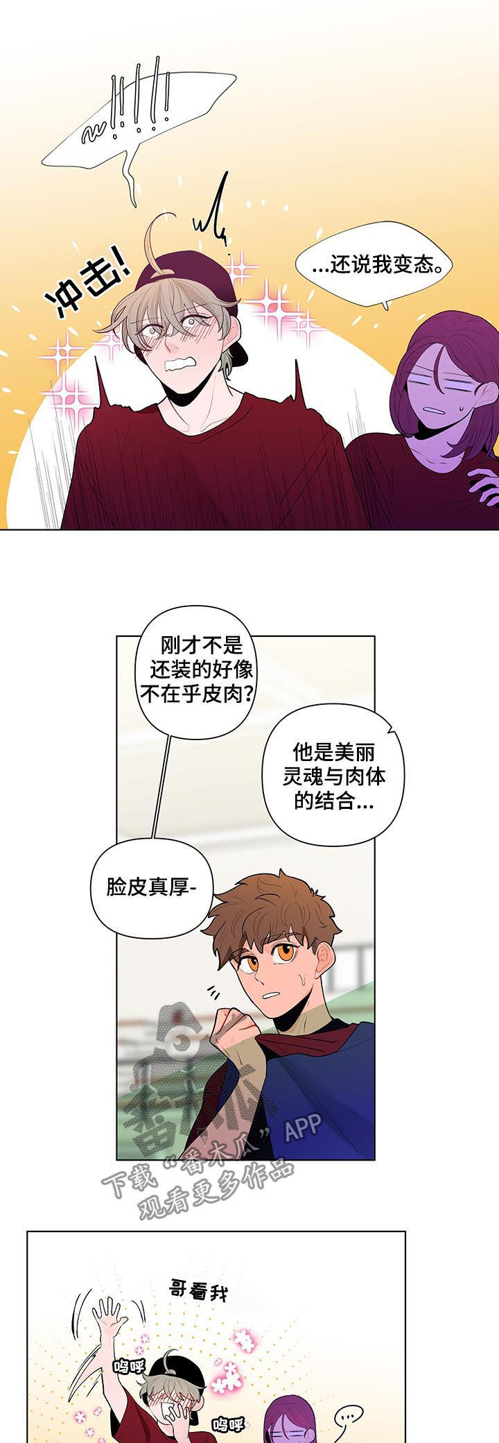 负面消息怎么找人发布推送漫画,第57章：介意2图