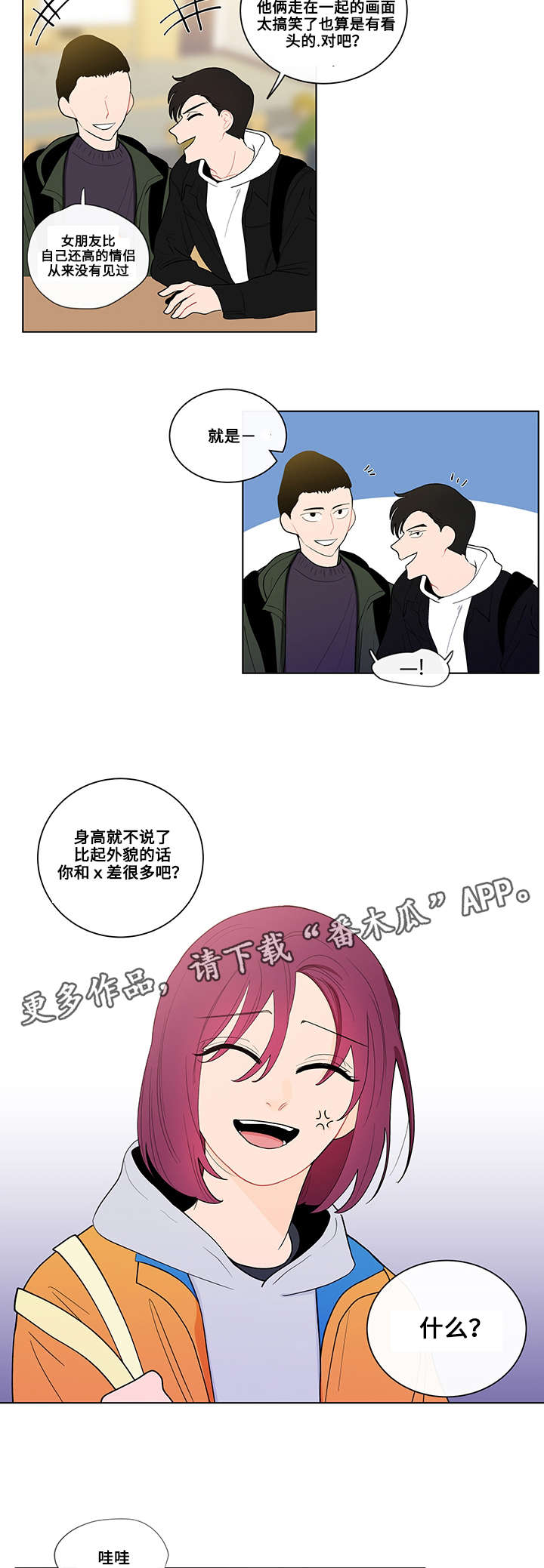 负面消息怎么破漫画,第23章：躲避4图