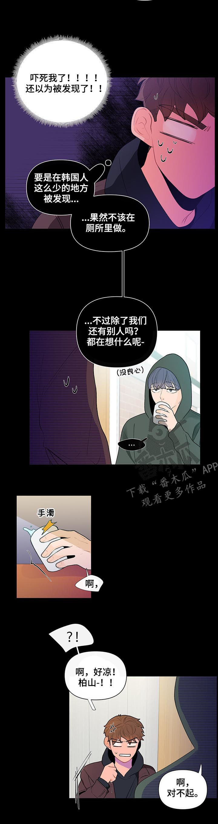 负面消息怎么破漫画,第45章：斯文3图