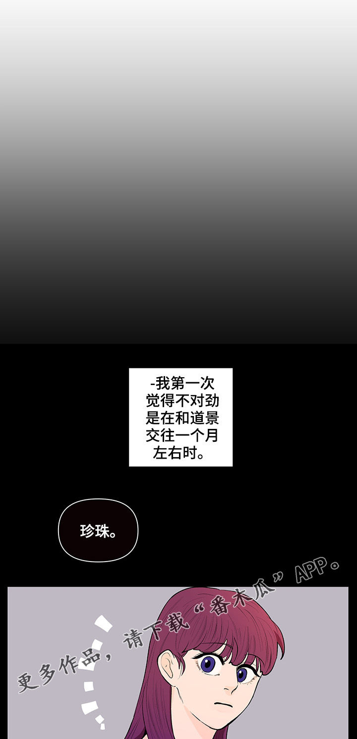 负面消息漫画,第103章：传闻1图