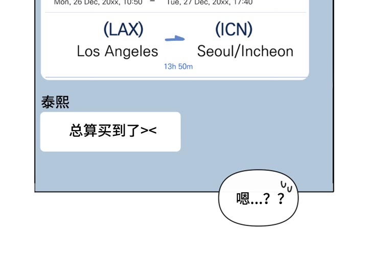 负面消息怎么破漫画,第271章：【第二季番外】买票2图