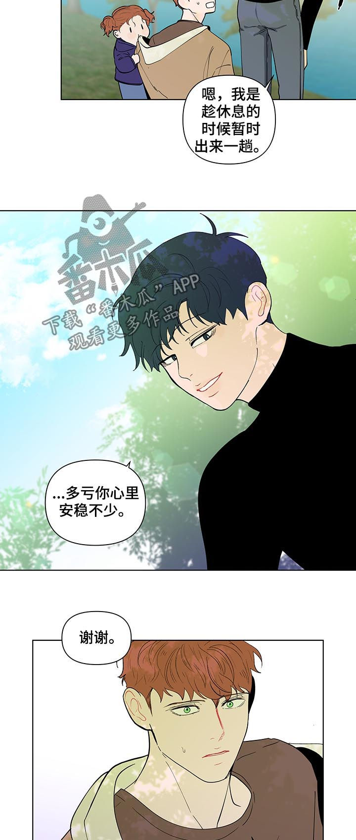 负面消息怎么找人发布推送漫画,第203章：【第二季】转换心情4图