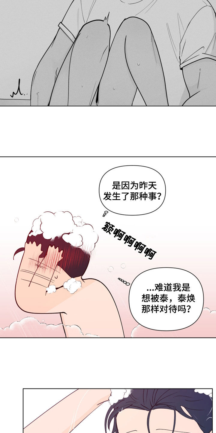 负面消息怎么找人发布推送漫画,第282章：【第三季】反应4图