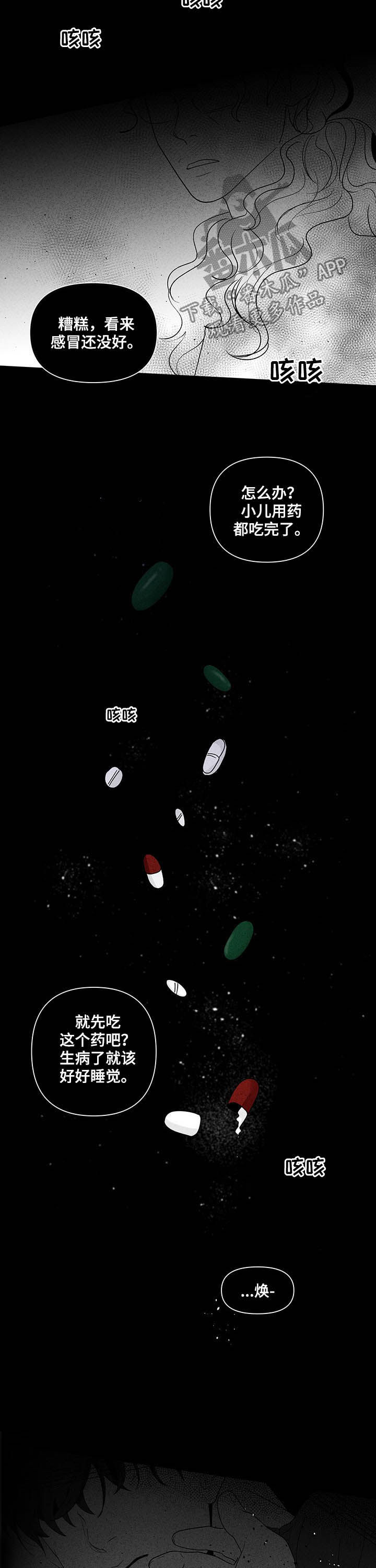 负面消息怎么破漫画,第222章：【第二季】不能被骗了2图