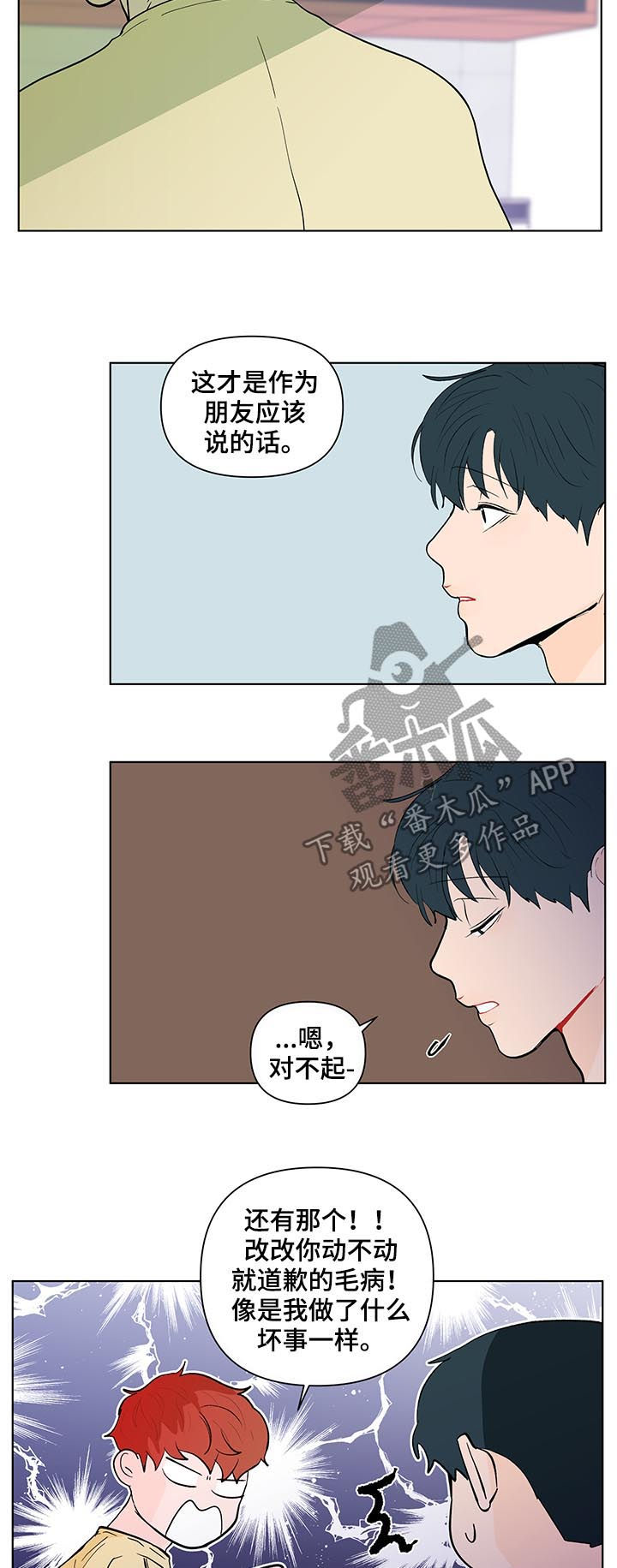 负面消息怎么破漫画,第206章：【第二季】误会5图