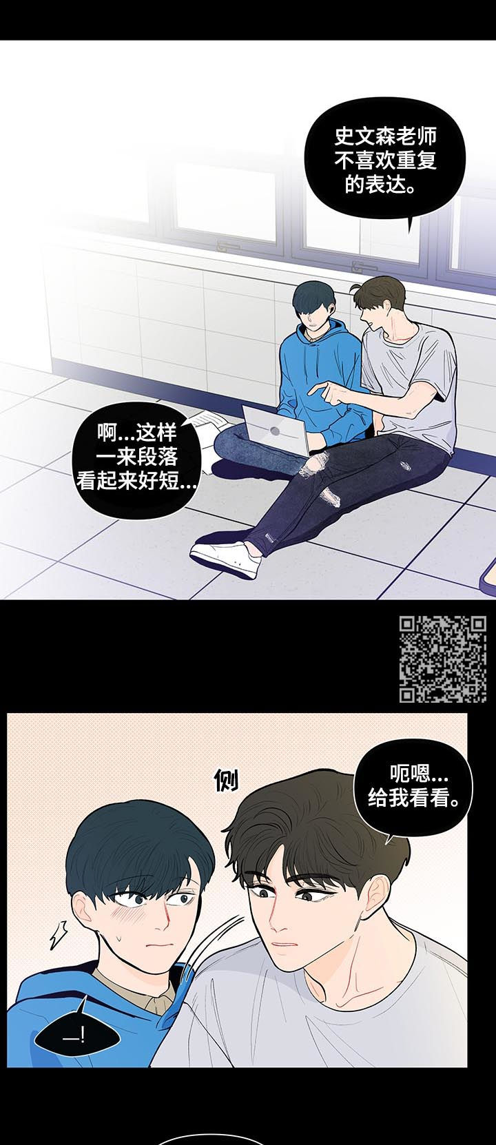 负面消息怎么破漫画,第139章：【第二季】回宿舍怎么样2图