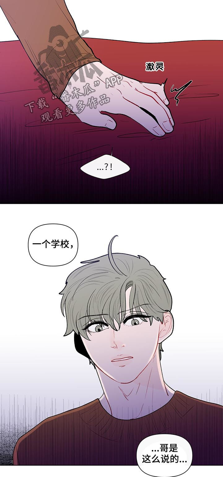 负面消息漫画,第101章：中学开始1图